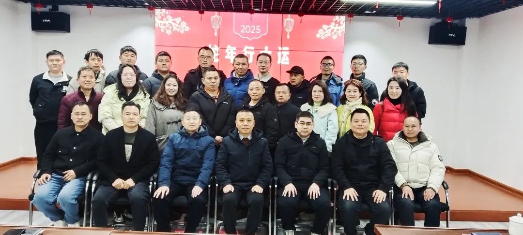 啟航新征程,共創新輝煌——三湘四海2024年度總結表彰暨2025年開工動員大會圓滿落幕